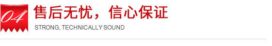 售后無憂信心保證